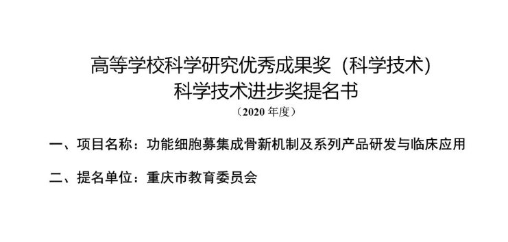 公示材料——高等學(xué)?？茖W(xué)研究優(yōu)秀成果獎（科學(xué)技術(shù)） 科學(xué)技術(shù)進(jìn)步獎提名書